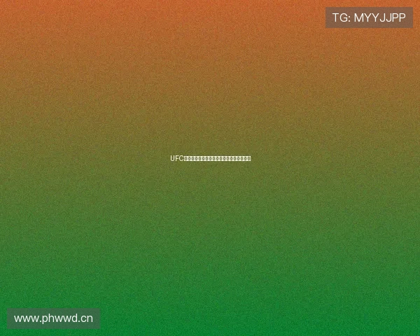 UFC无插件直播入口轻松观看全球赛事尽在掌握